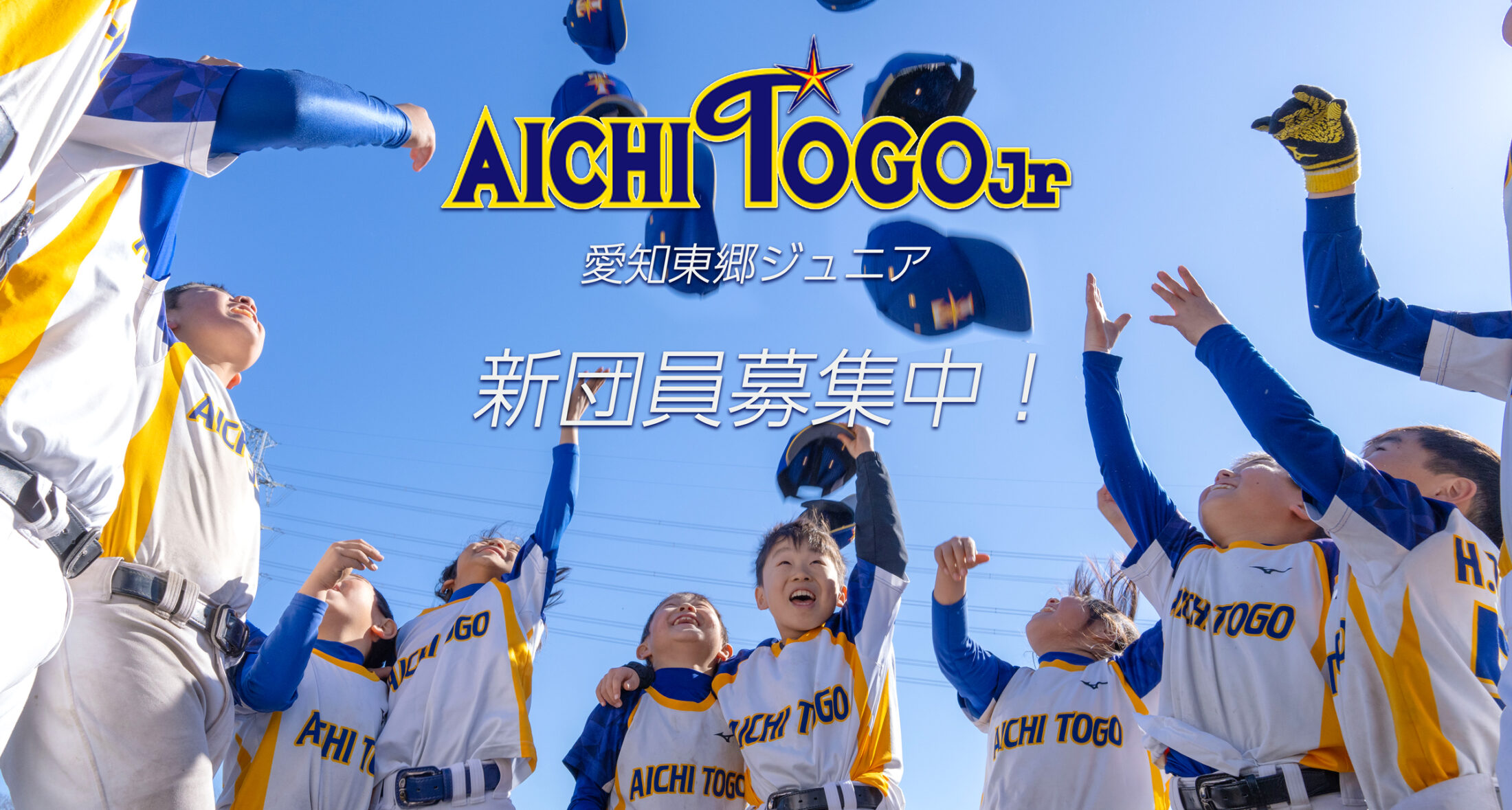 新団員募集